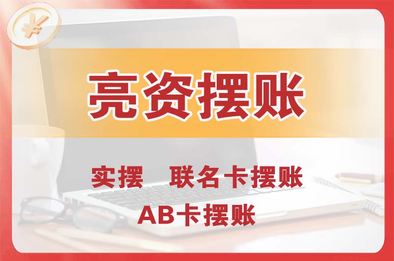 贵溪个人亮资摆账